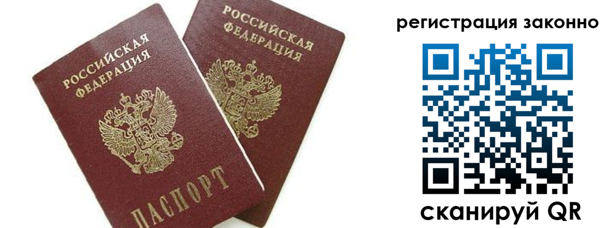 регистрация в Балтийске