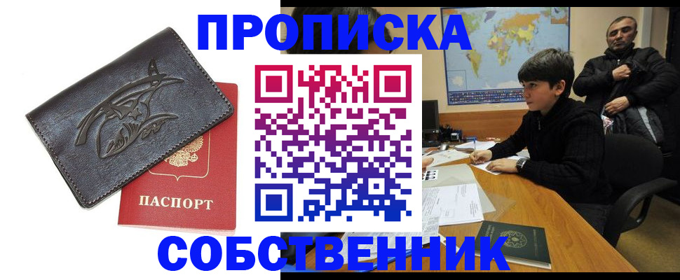 временная регистрация купить в Балтийске