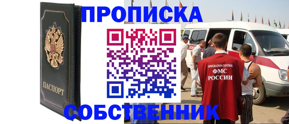 прописка для работы в Балтийске