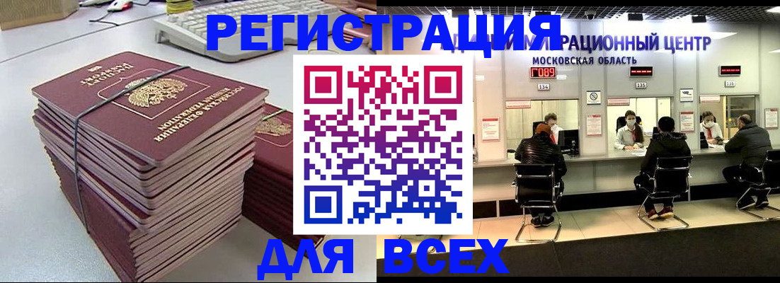 временная регистрация недорого в Балтийске