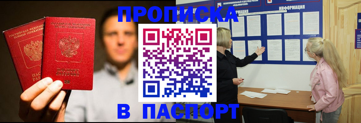 где прописаться в Балтийске